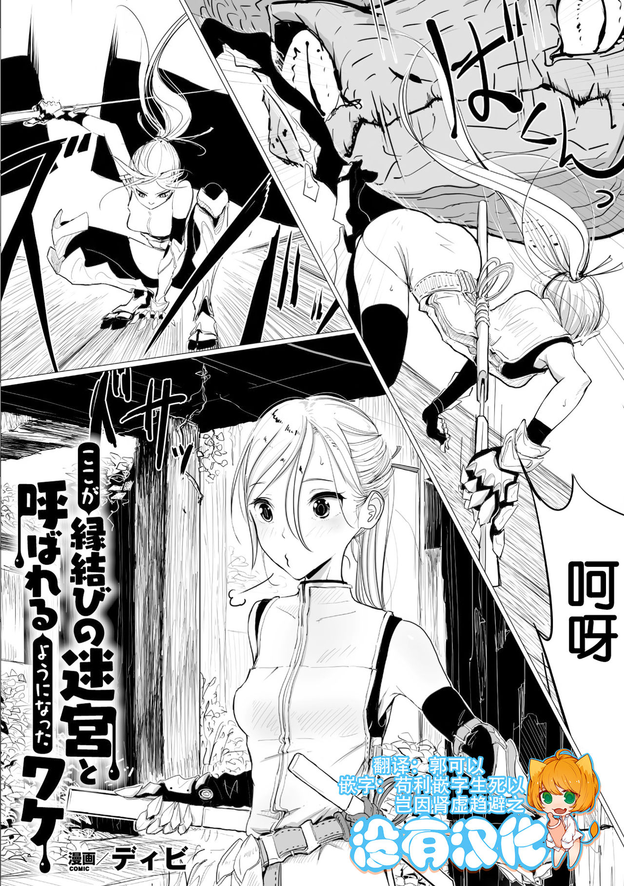 Koko ga Enmusubi no Meikyuu to Yobareru you ni Natta Wake page 1 full