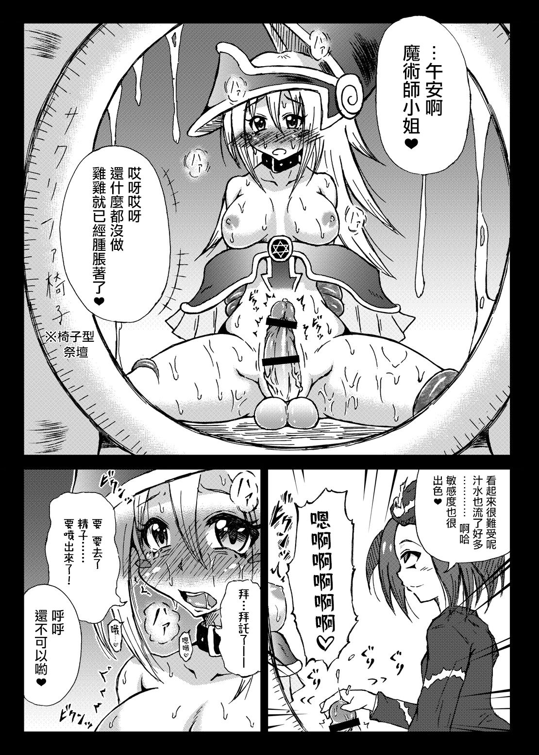 Futanari Magician Girl -Kougan Mushi Harami Nyoudou Seme Hen- page 4 full