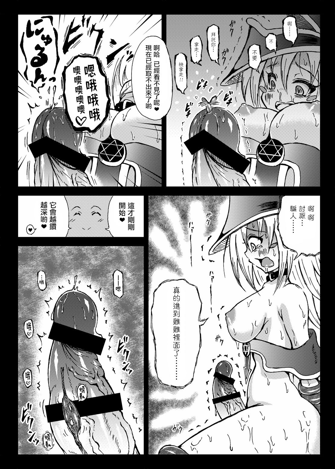Futanari Magician Girl -Kougan Mushi Harami Nyoudou Seme Hen- page 7 full