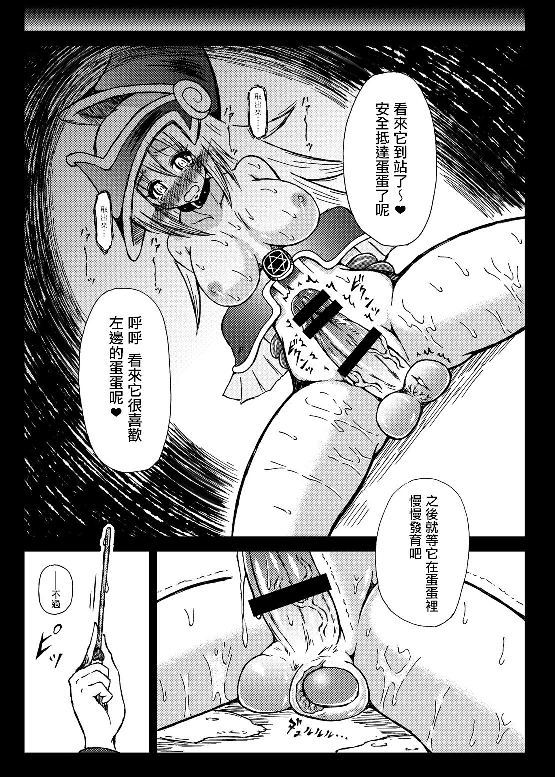 Futanari Magician Girl -Kougan Mushi Harami Nyoudou Seme Hen- page 8 full