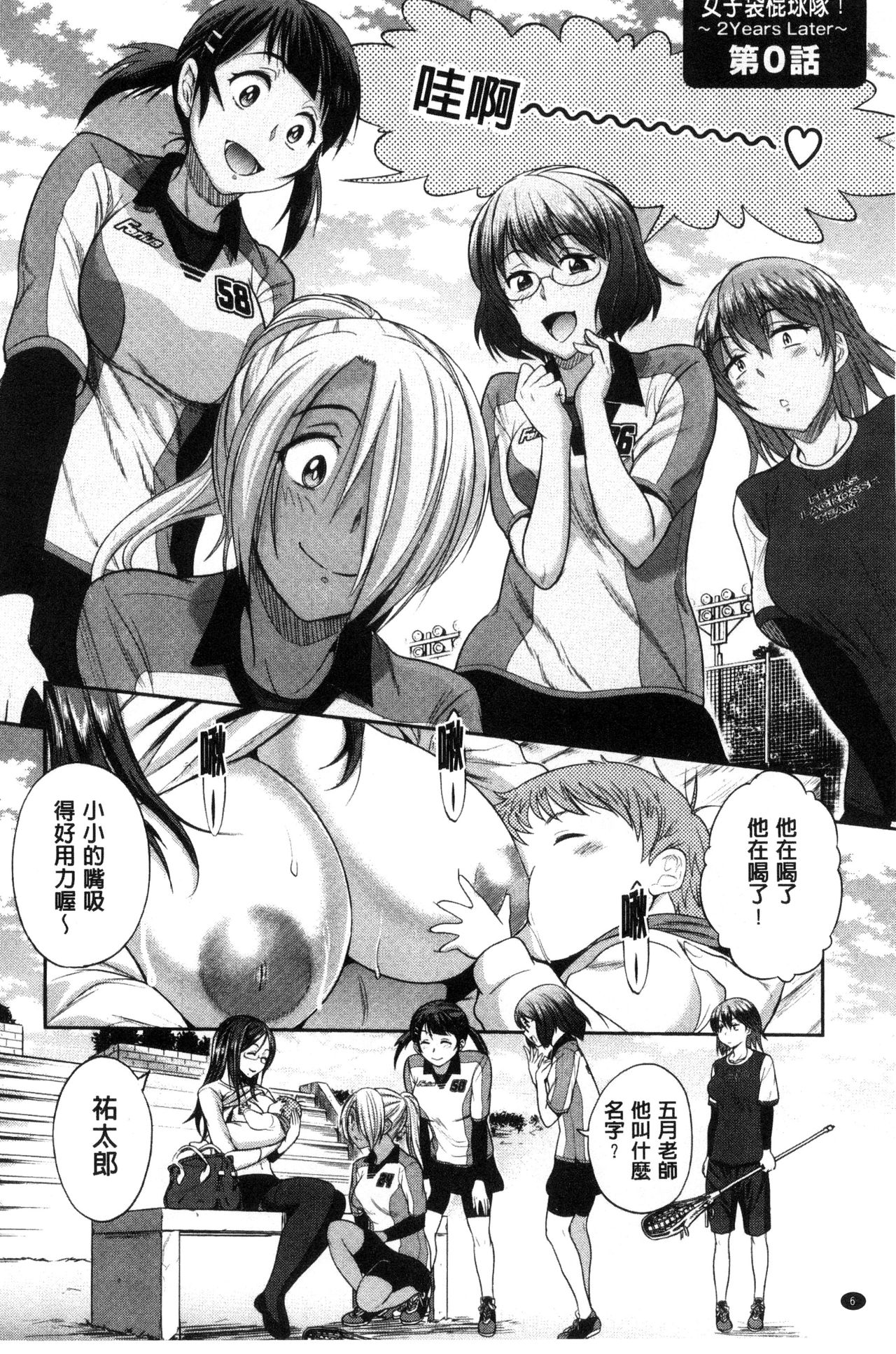 Joshi Luck! ~2 Years Later~ | 淫女桃花運！ ~2 Years Later~ page 9 full