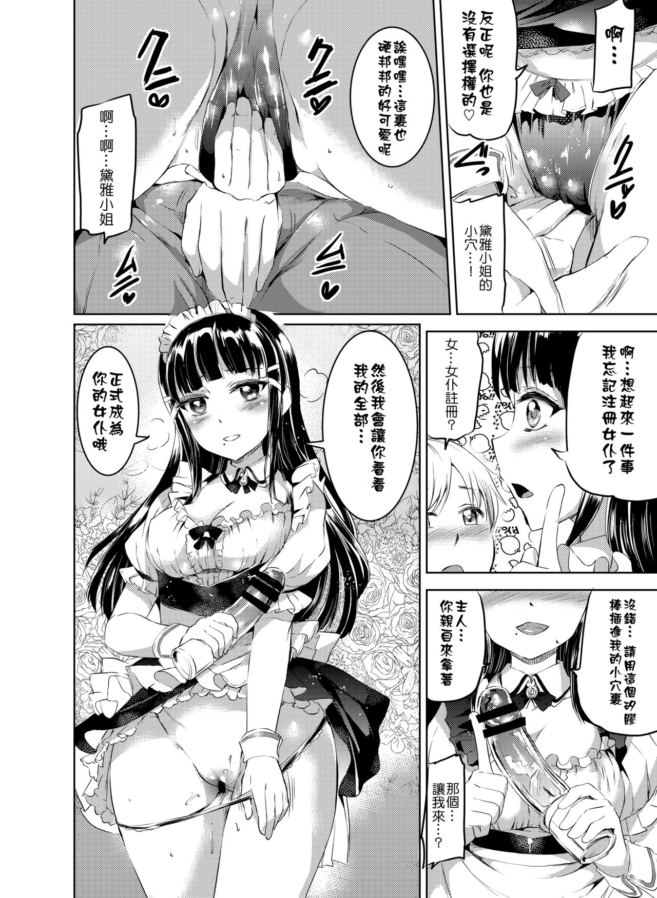 Maid Live Sunshine! DIAmond Service page 10 full