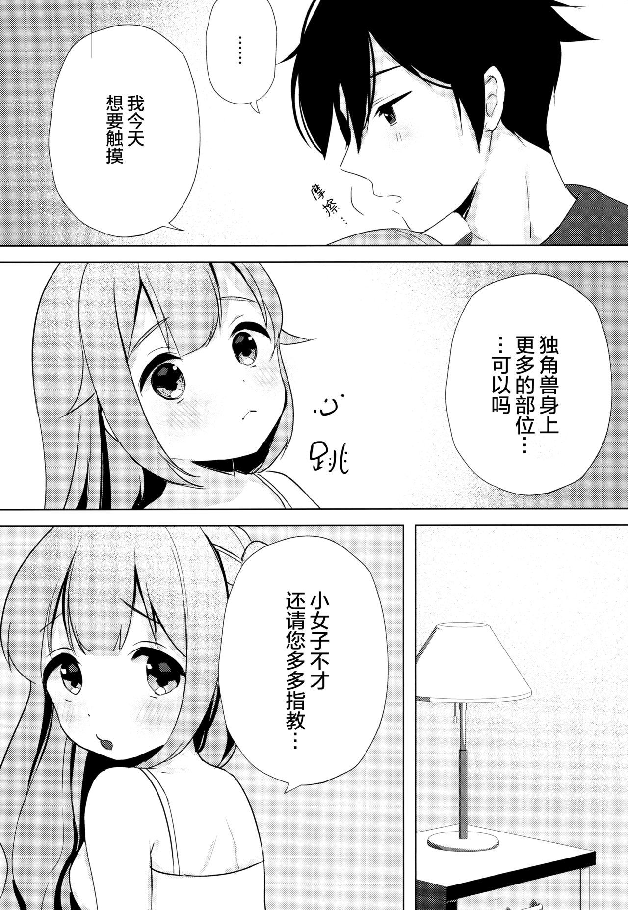 Unicorn, Oyome-san Ganbaru 1 page 10 full