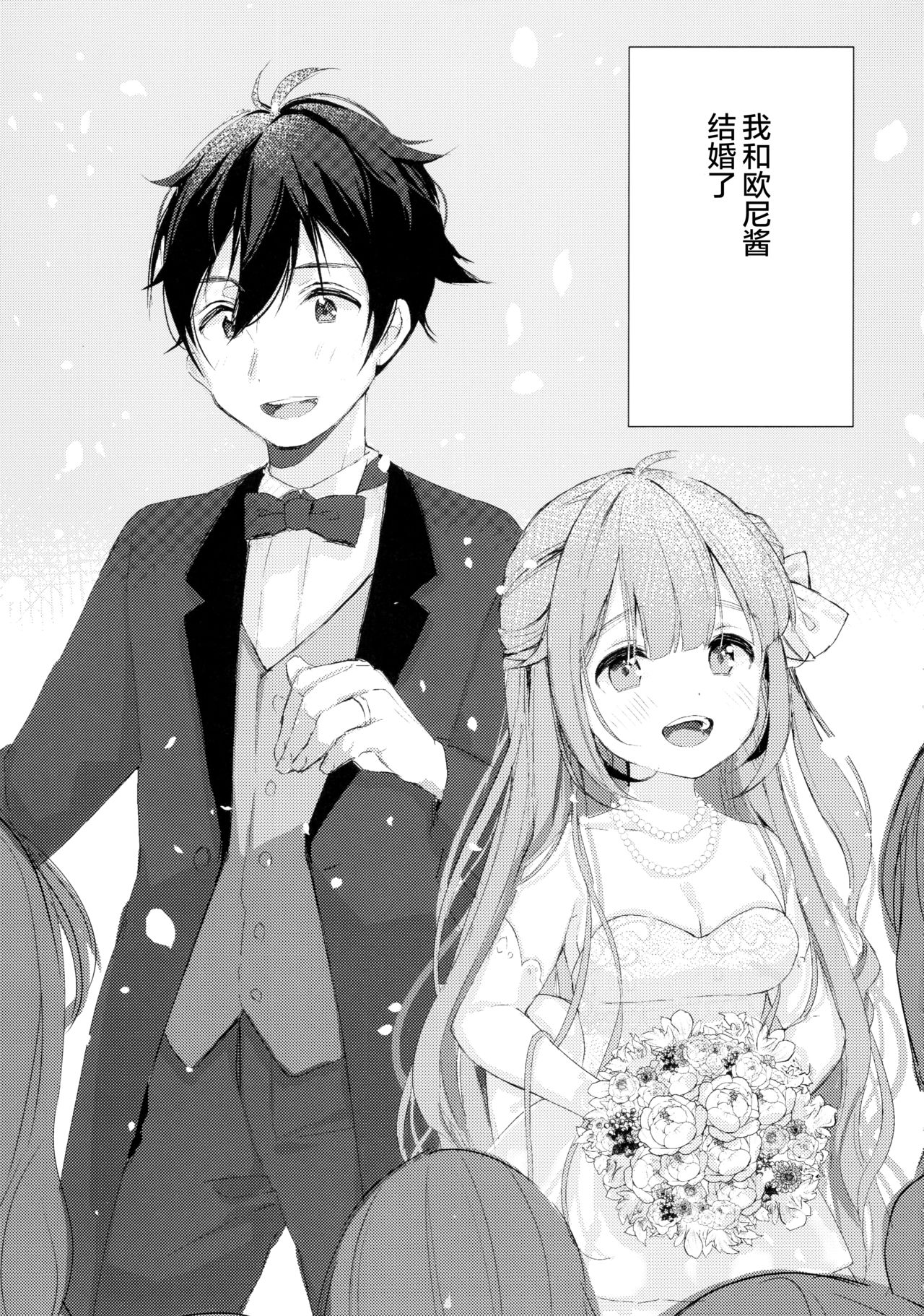 Unicorn, Oyome-san Ganbaru 1 page 5 full