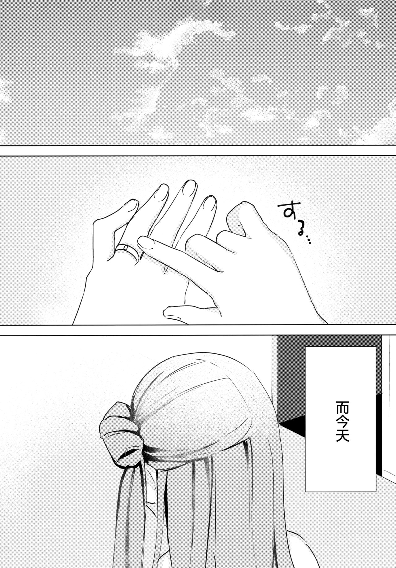 Unicorn, Oyome-san Ganbaru 1 page 6 full