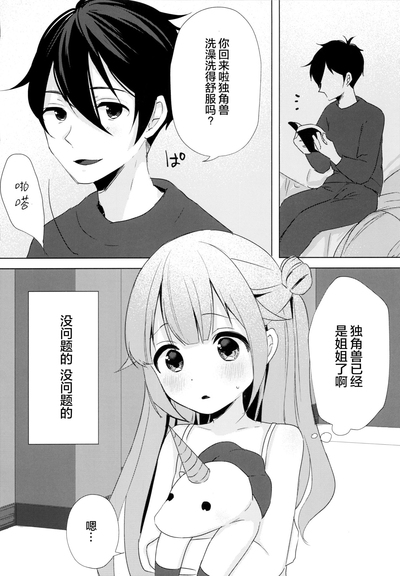 Unicorn, Oyome-san Ganbaru 1 page 8 full