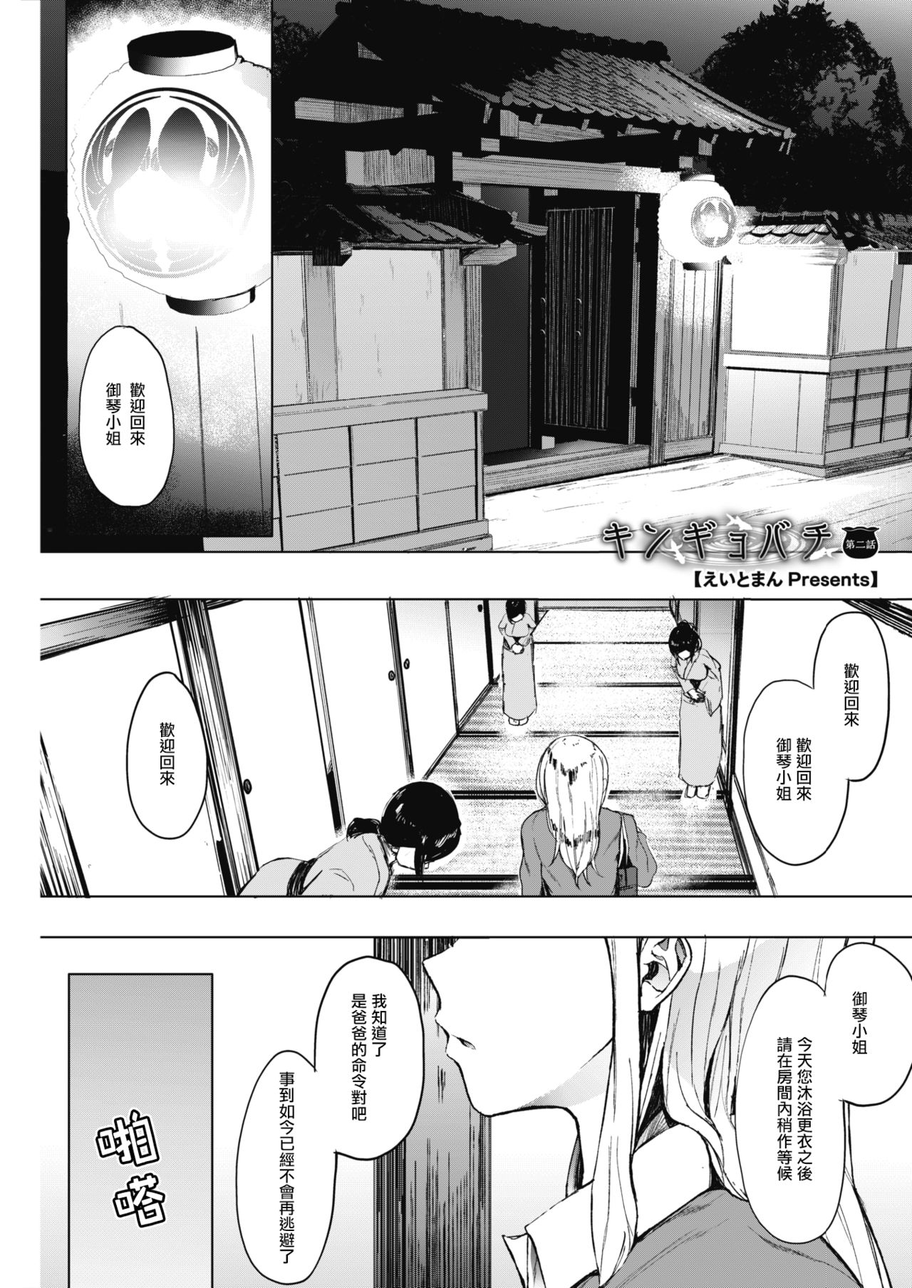 Kingyobachi Ch. 2 page 1 full