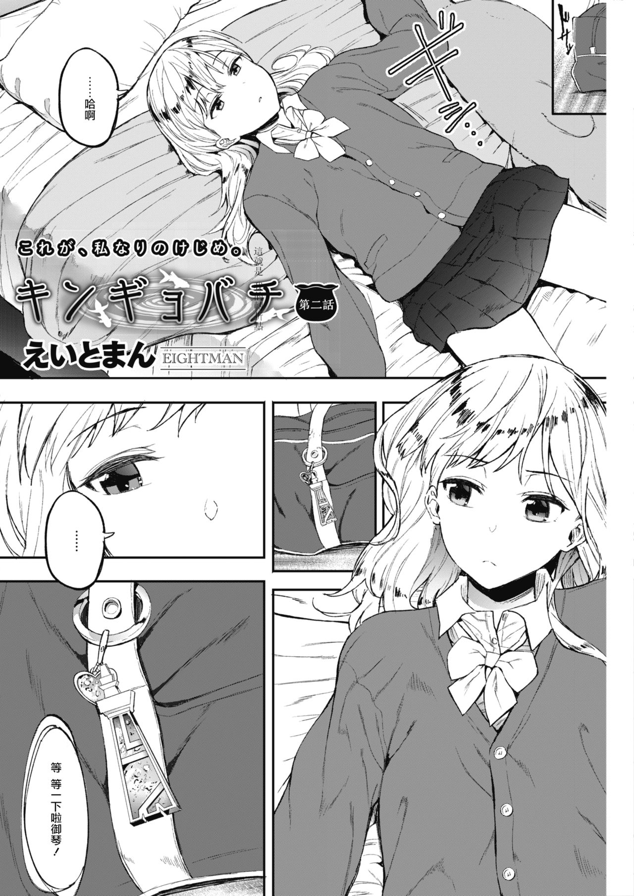 Kingyobachi Ch. 2 page 2 full