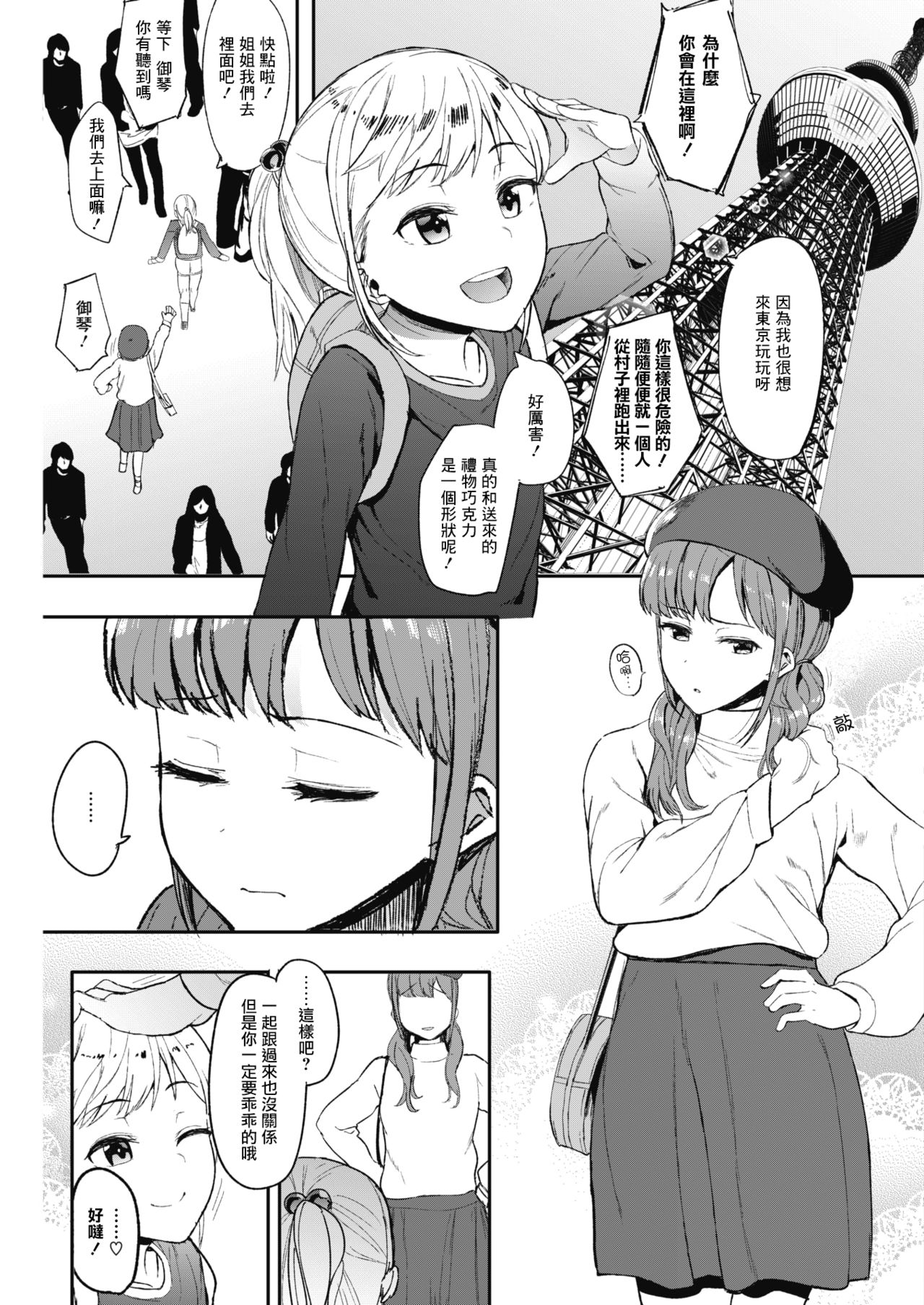 Kingyobachi Ch. 2 page 3 full