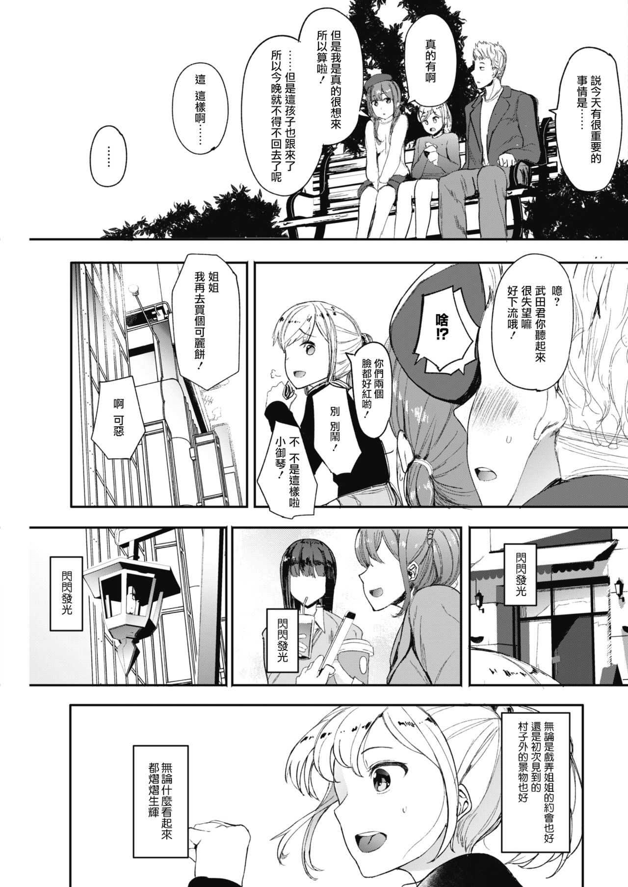 Kingyobachi Ch. 2 page 5 full