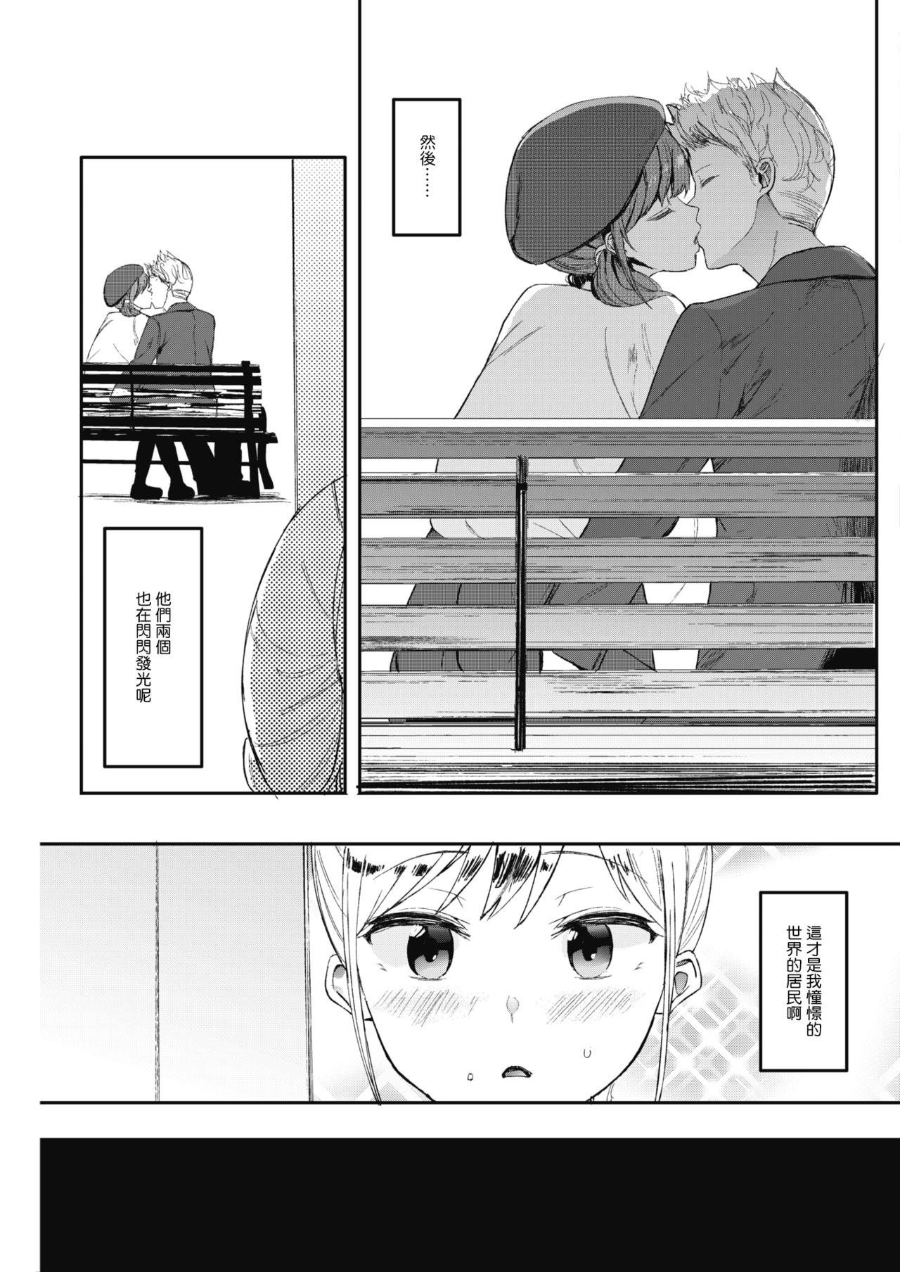 Kingyobachi Ch. 2 page 7 full