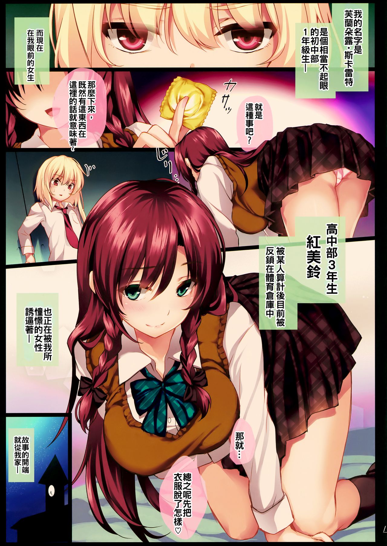 Meiling Onee-chan to Flan-kun no Gakuen Seikatsu page 3 full