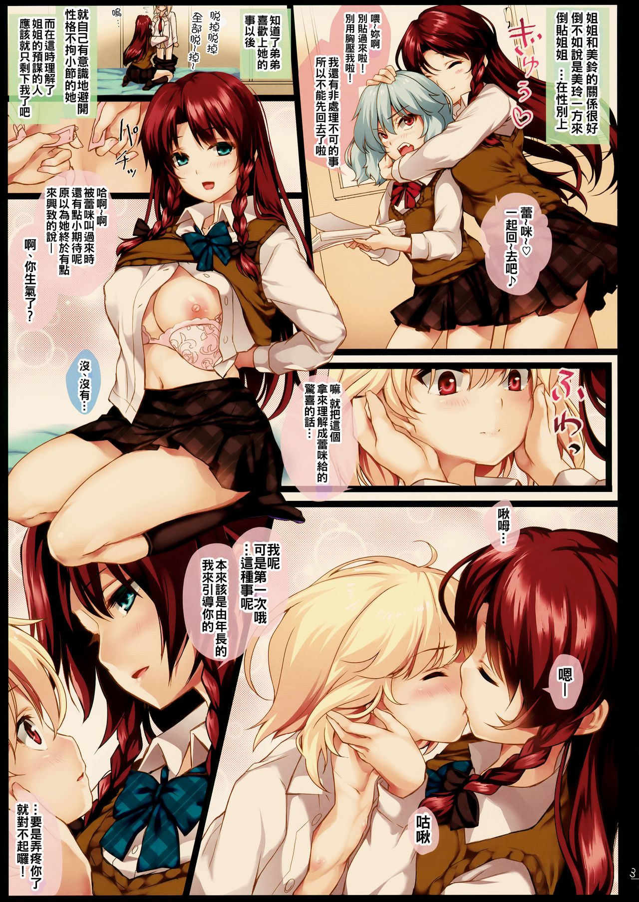 Meiling Onee-chan to Flan-kun no Gakuen Seikatsu page 5 full