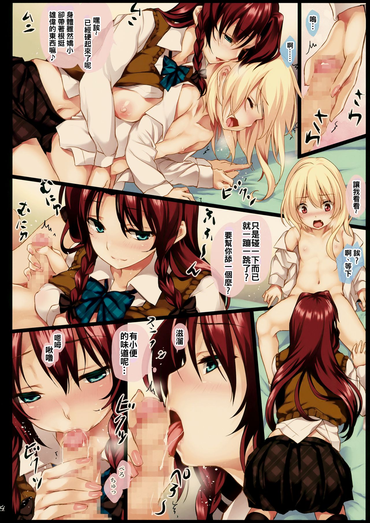 Meiling Onee-chan to Flan-kun no Gakuen Seikatsu page 6 full