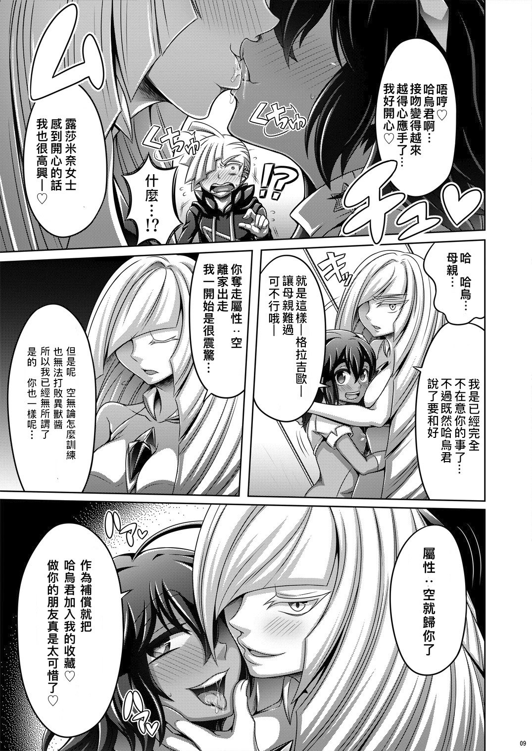 Sweet Paradise page 10 full