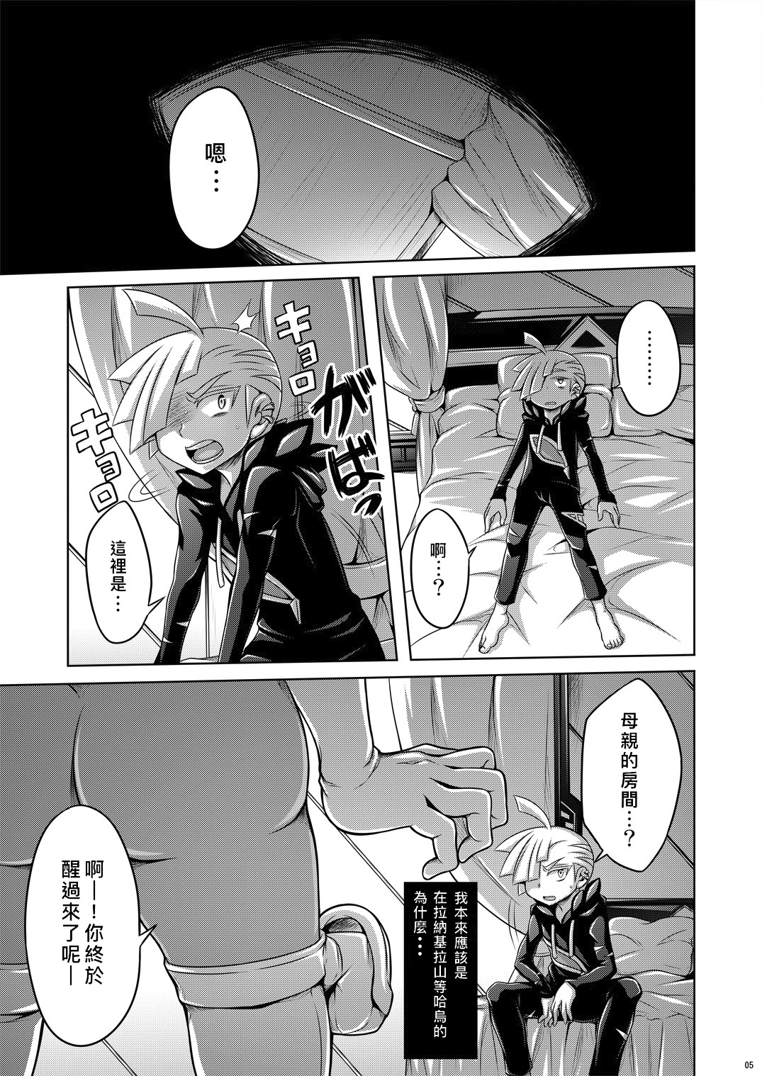 Sweet Paradise page 6 full