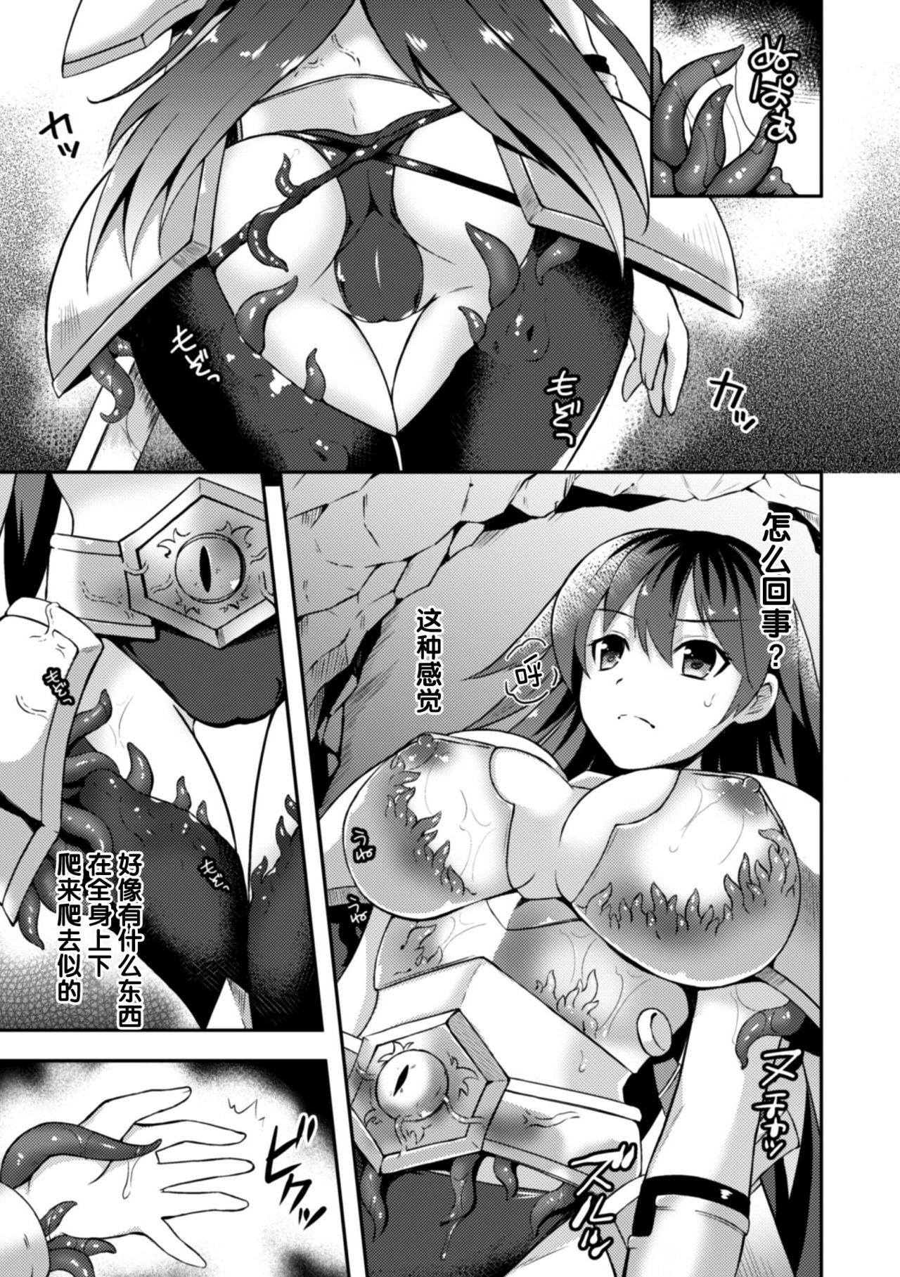 Onna Senshi Flare to Inju no Yoroi page 4 full