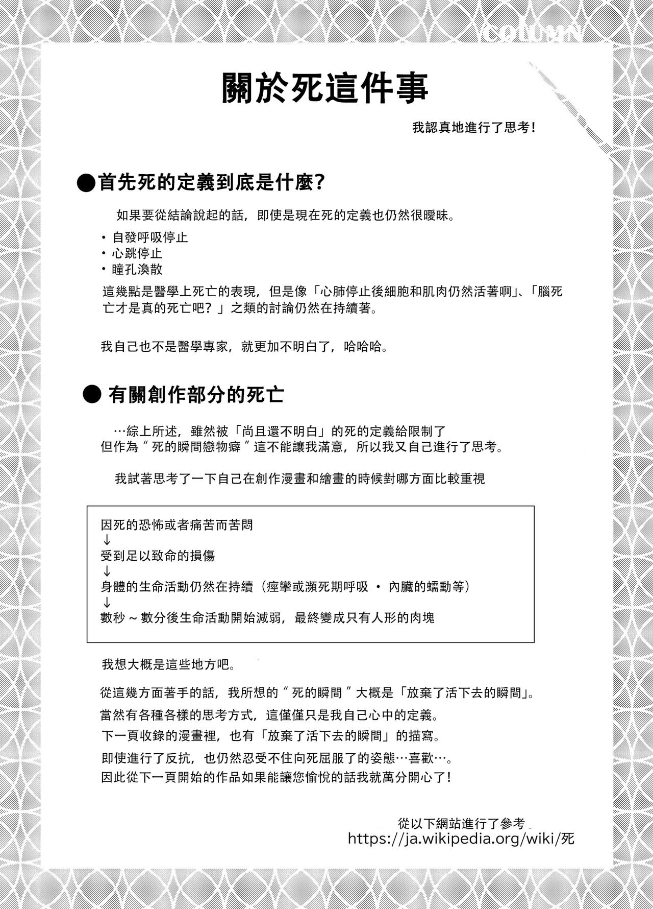 Zanshu GERO part02 page 5 full