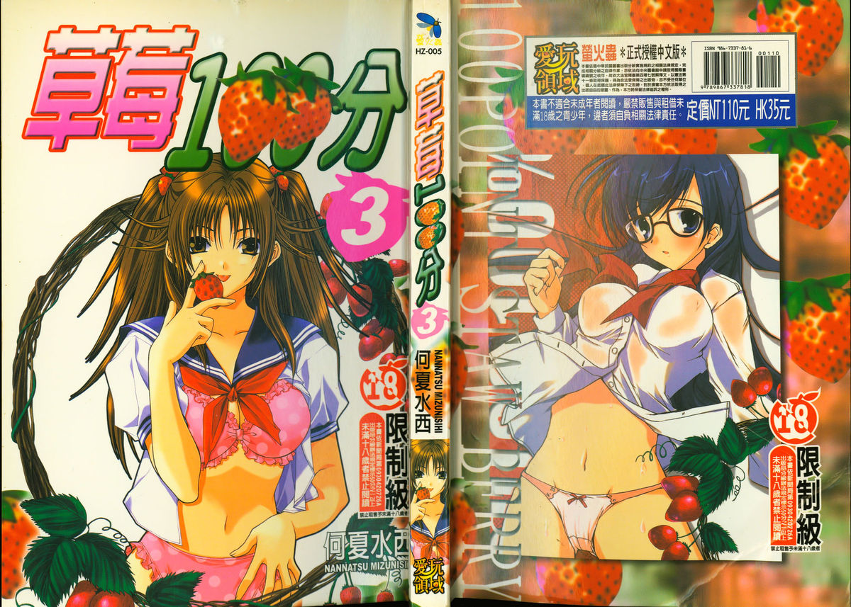 草莓100分 3 page 1 full