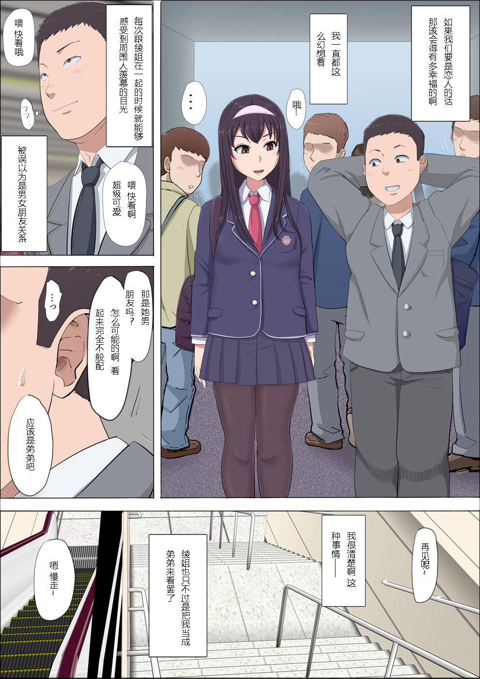 Aya-nee ~Ubawareta Osananajimi~ page 5 full