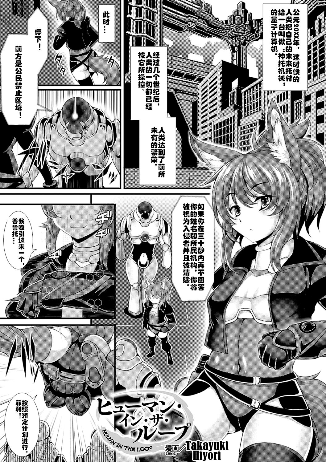 Human in the Loop page 1 full