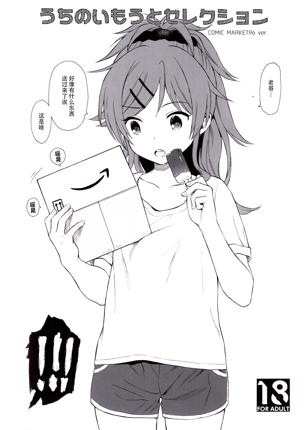 Uchi no Imouto Selection page 2 full