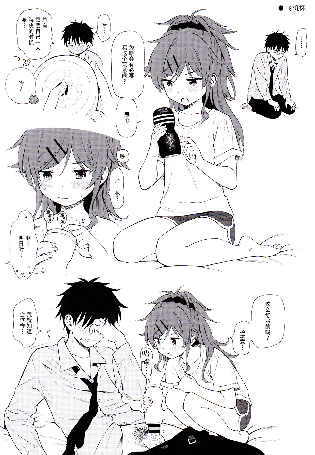 Uchi no Imouto Selection page 3 full