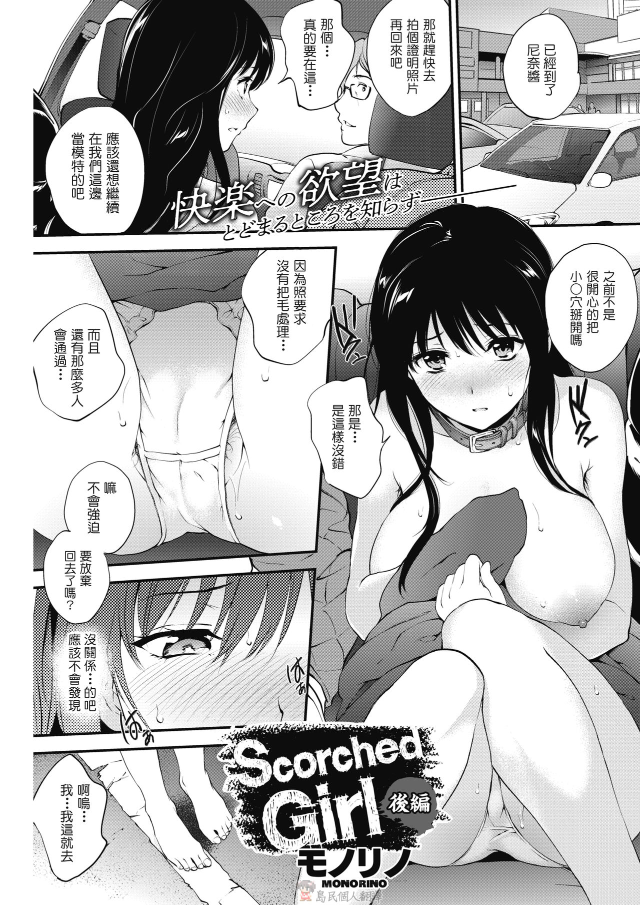 Scorched Girl Kouhen page 1 full