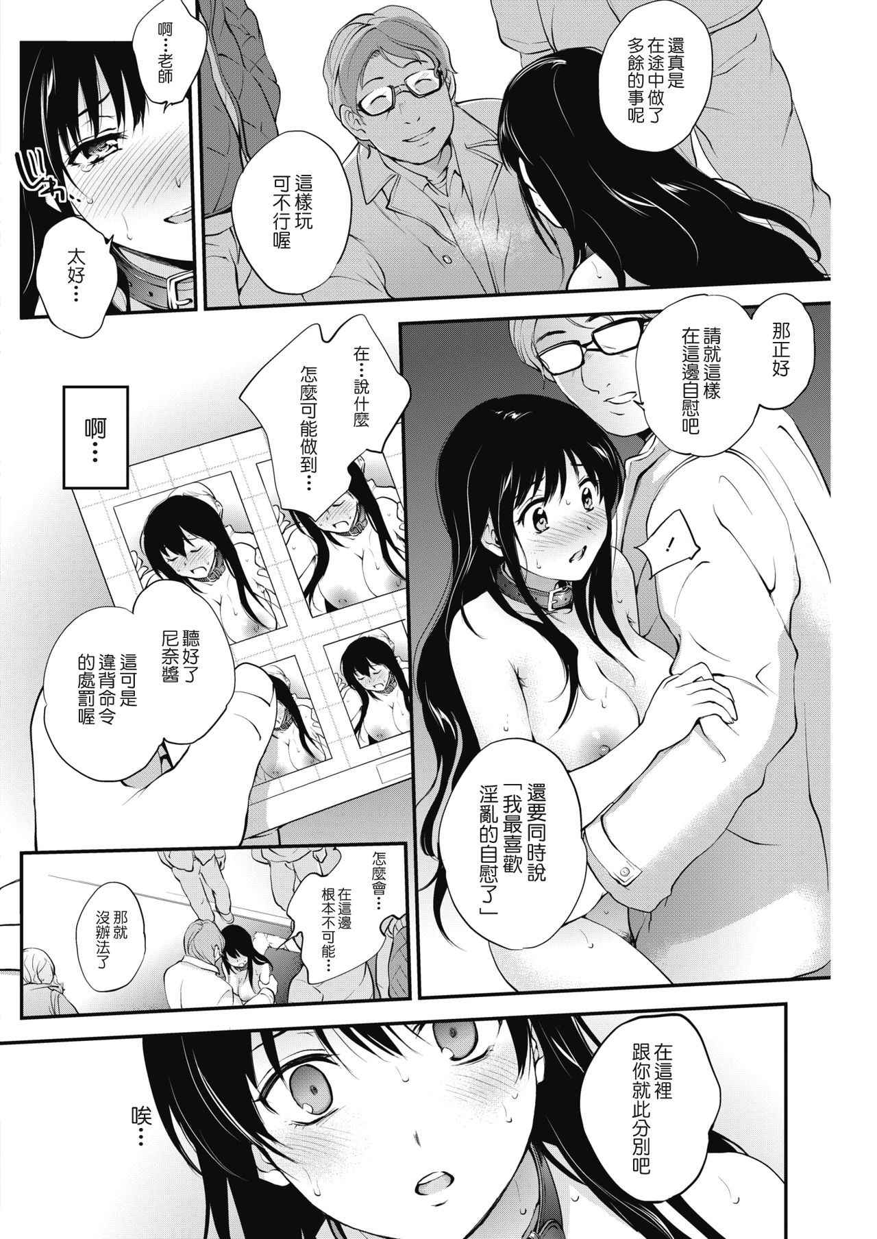 Scorched Girl Kouhen page 10 full