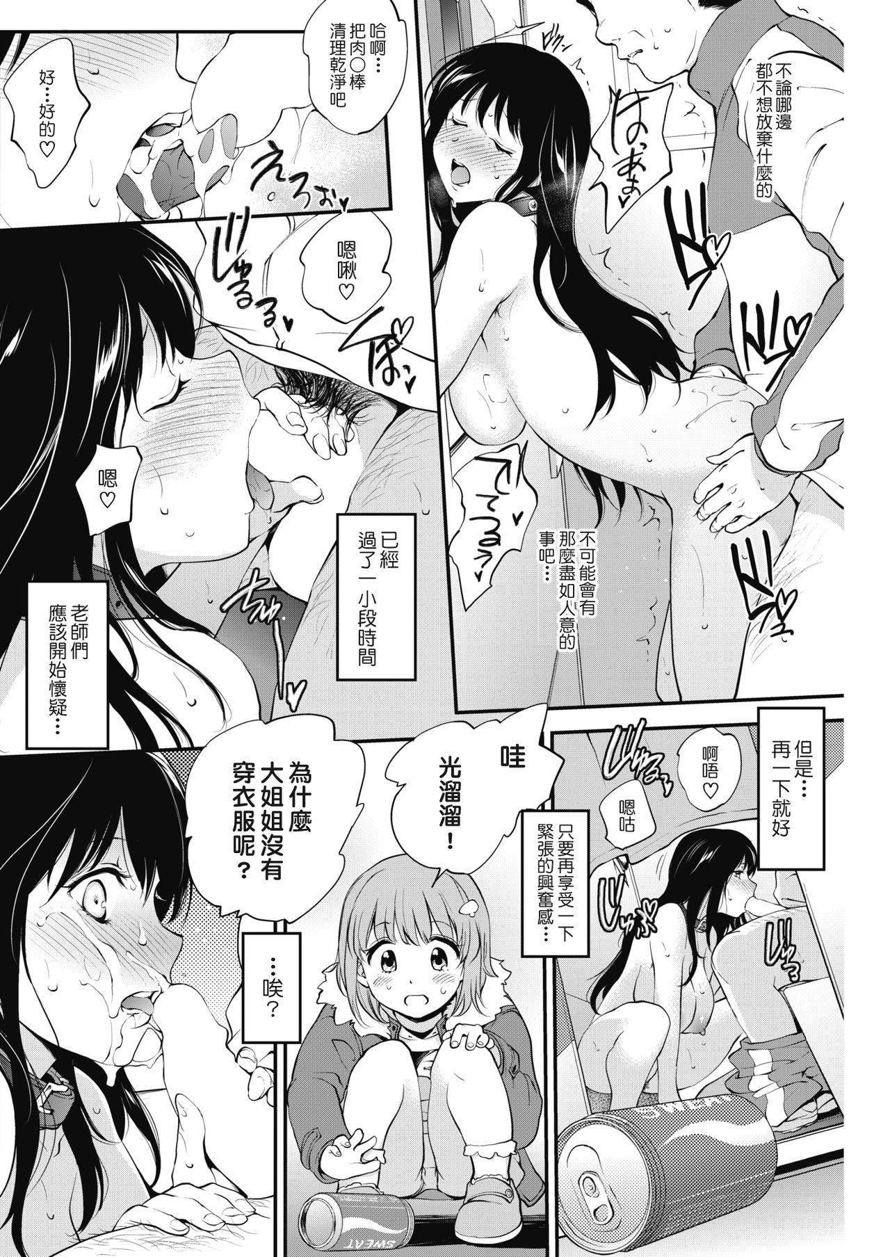 Scorched Girl Kouhen page 8 full