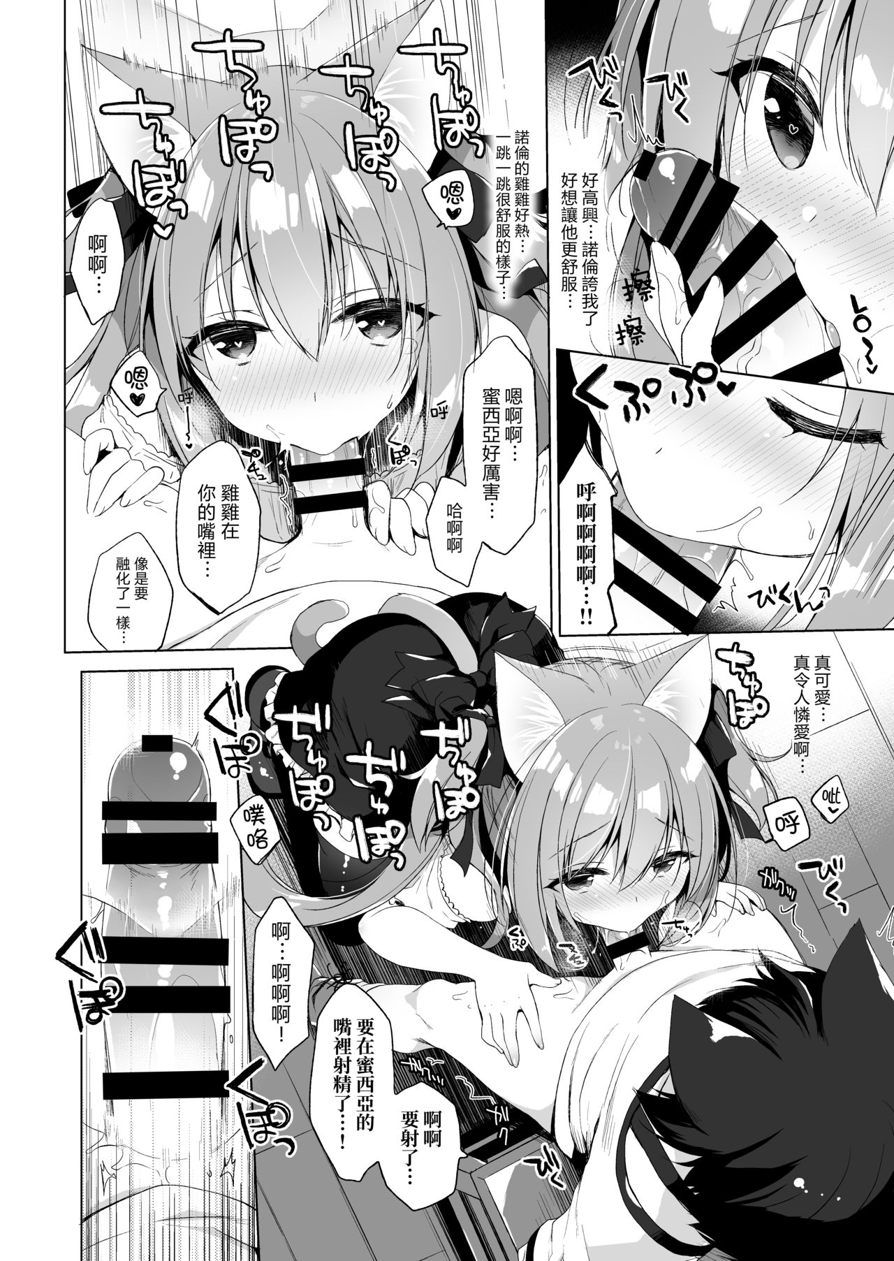 Boku no Risou no Isekai Seikatsu 2 | 我理想中的異世界生活2 page 10 full