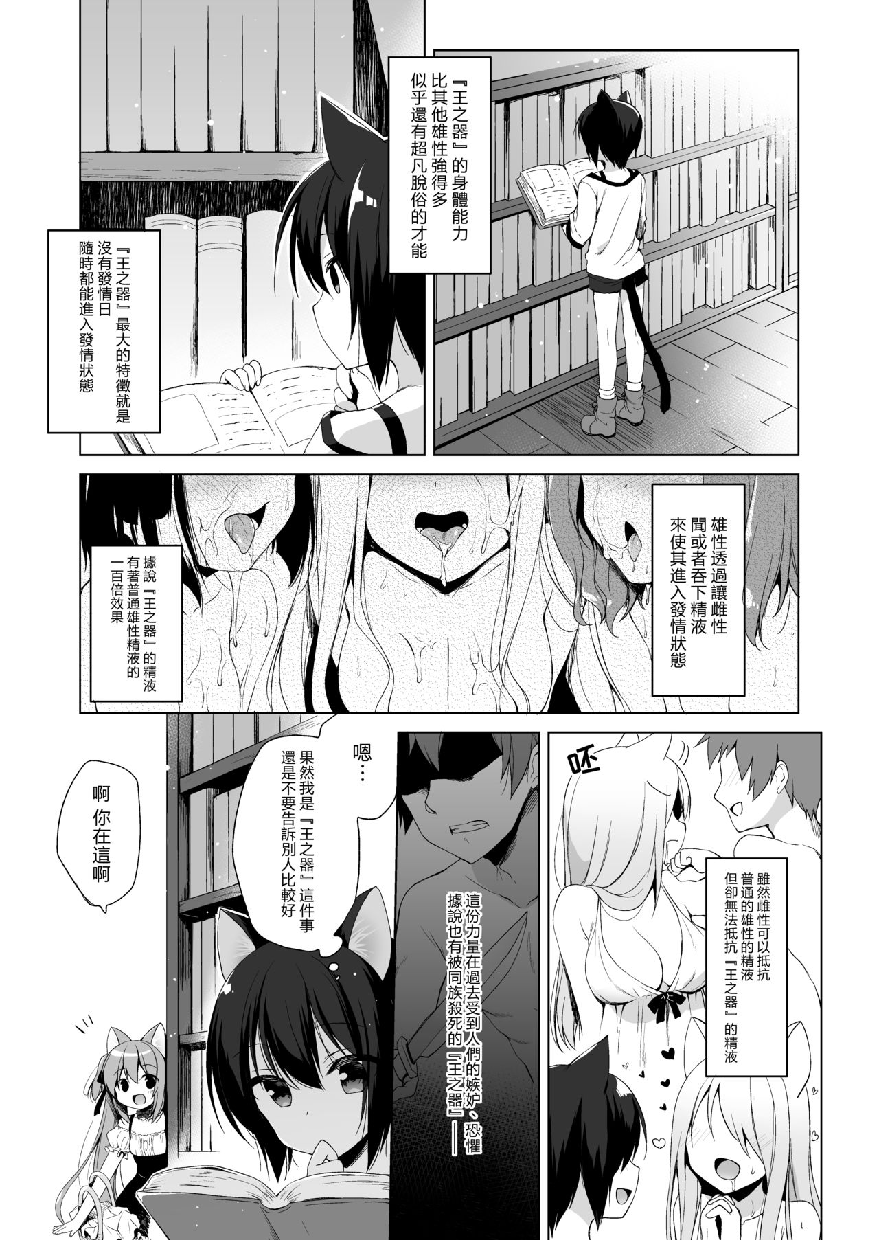 Boku no Risou no Isekai Seikatsu 2 | 我理想中的異世界生活2 page 5 full