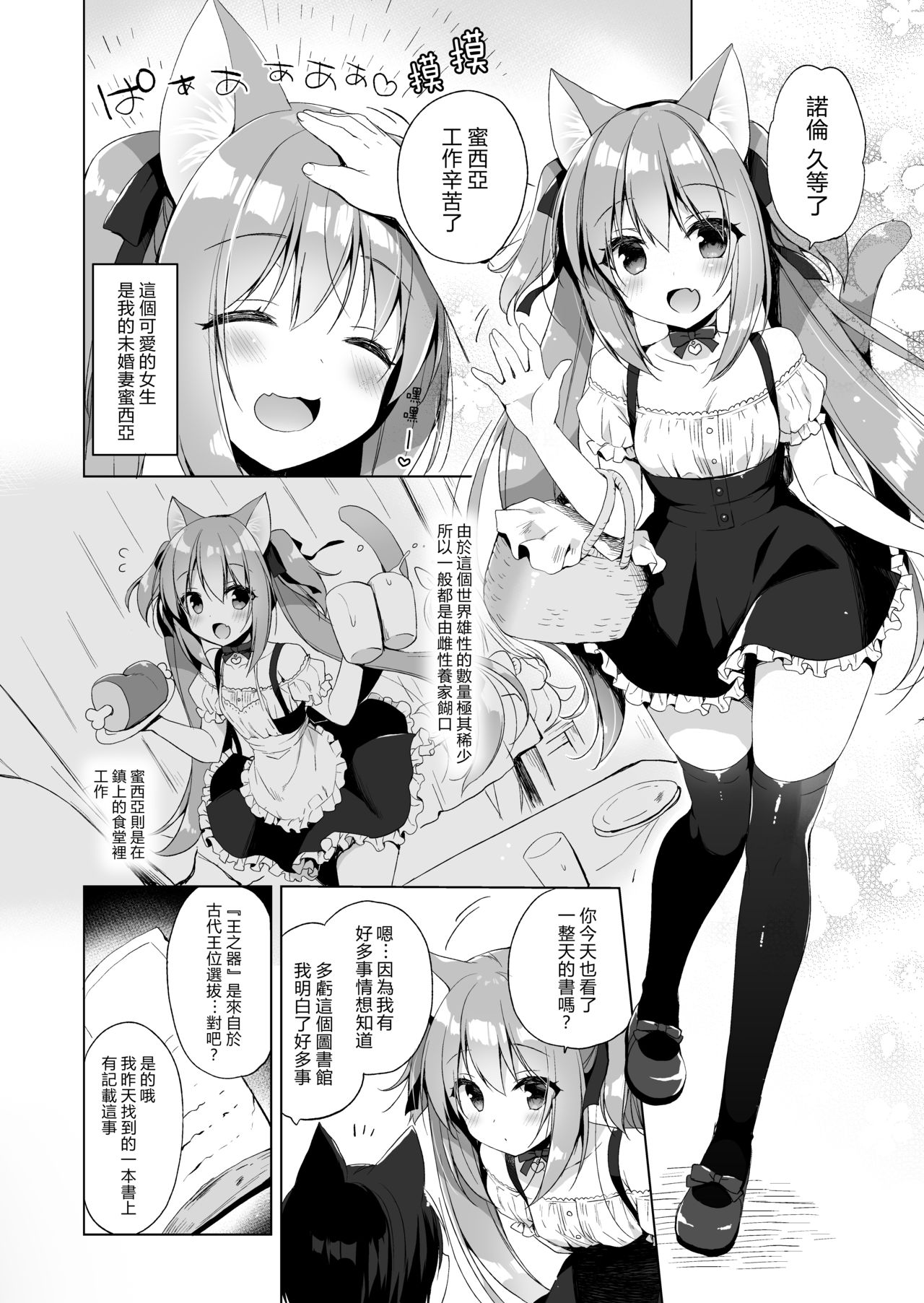Boku no Risou no Isekai Seikatsu 2 | 我理想中的異世界生活2 page 6 full
