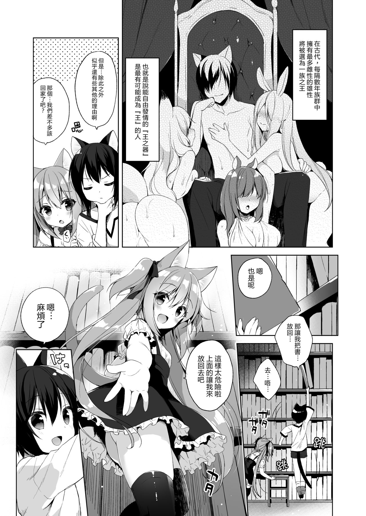 Boku no Risou no Isekai Seikatsu 2 | 我理想中的異世界生活2 page 7 full