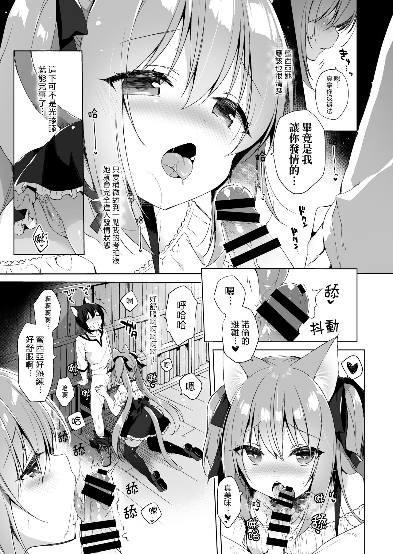 Boku no Risou no Isekai Seikatsu 2 | 我理想中的異世界生活2 page 9 full