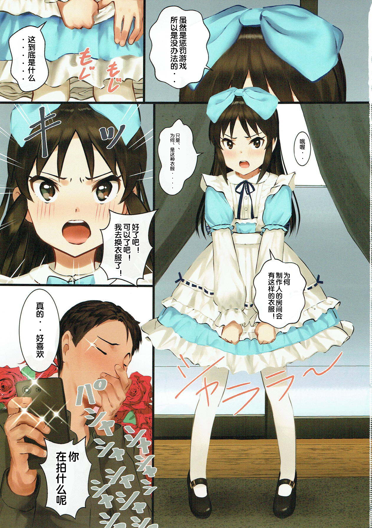 Tachibana Arisu wa P ga Suki 3 page 2 full