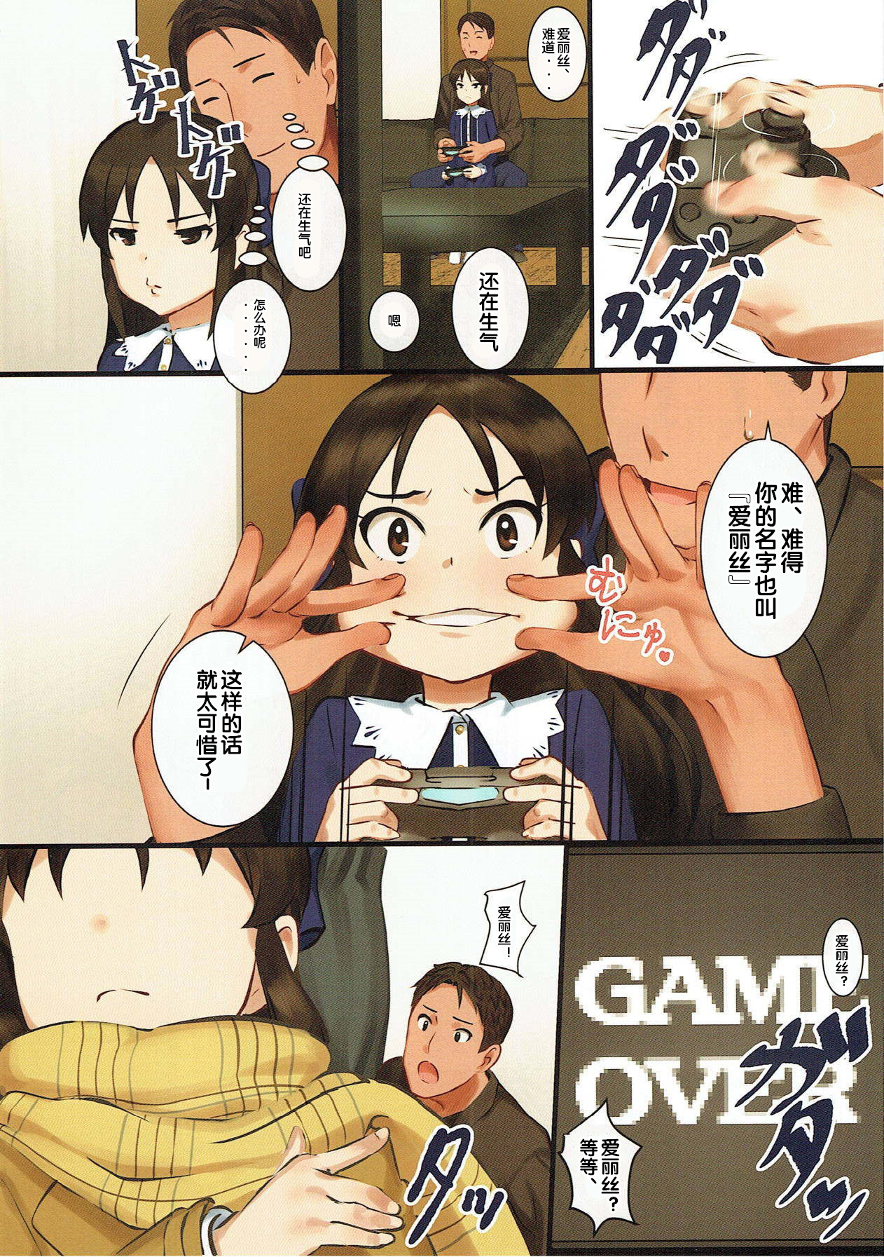 Tachibana Arisu wa P ga Suki 3 page 3 full