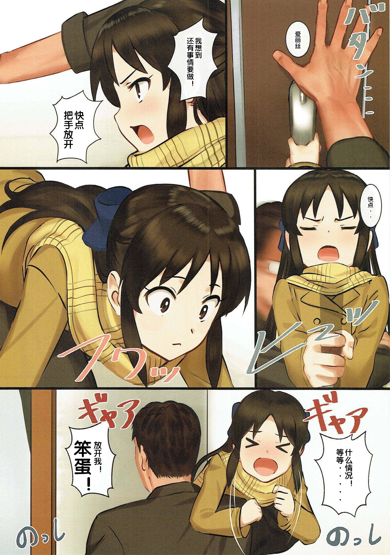 Tachibana Arisu wa P ga Suki 3 page 5 full