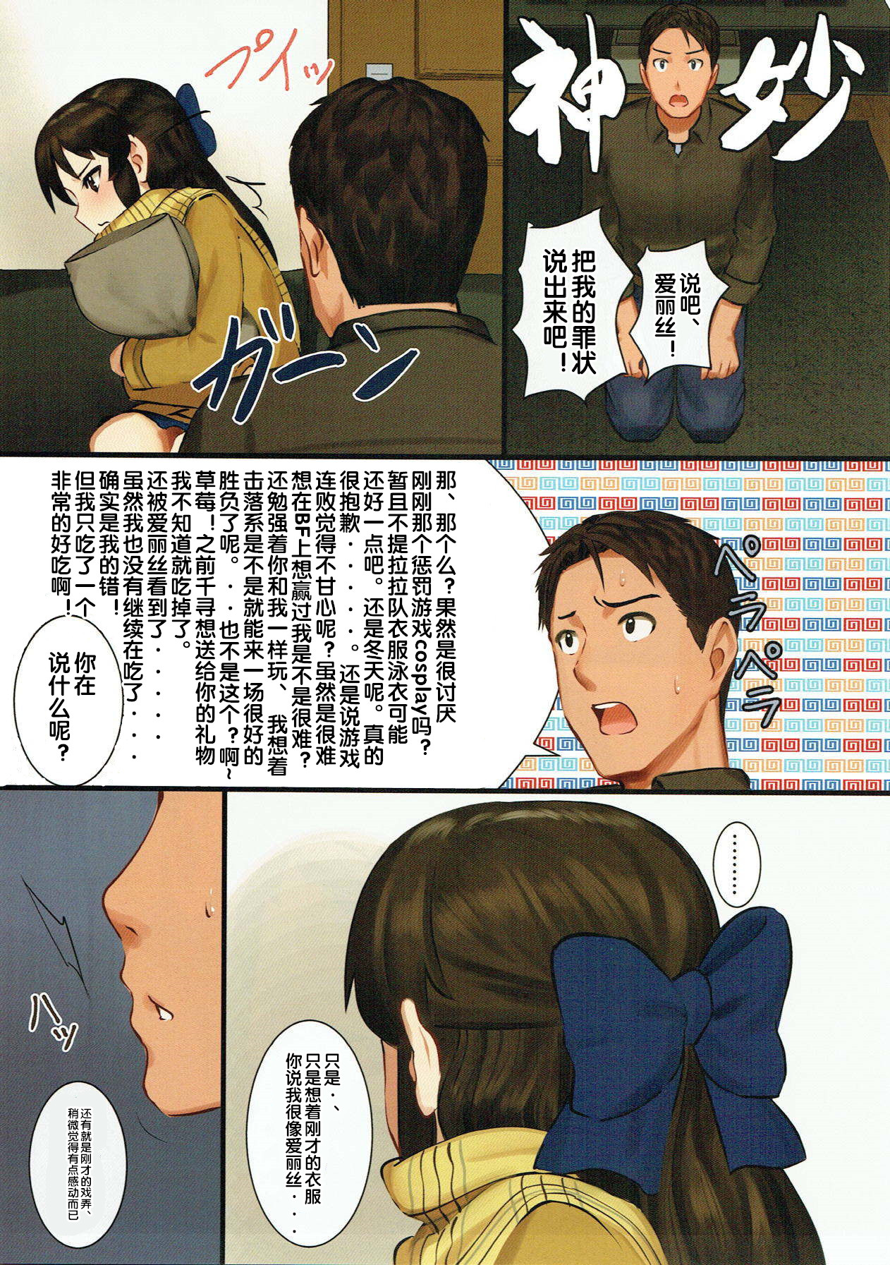 Tachibana Arisu wa P ga Suki 3 page 6 full