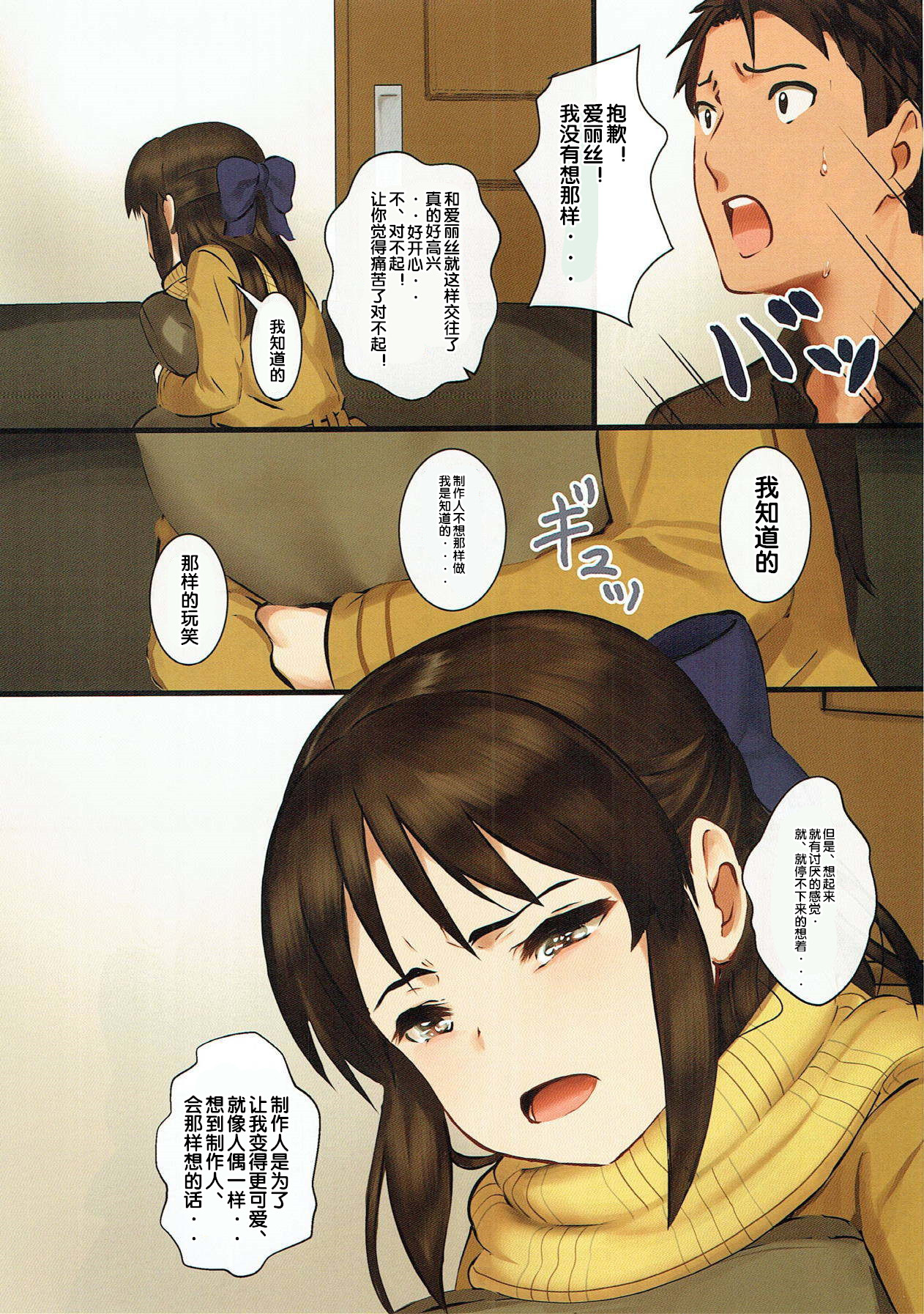 Tachibana Arisu wa P ga Suki 3 page 7 full