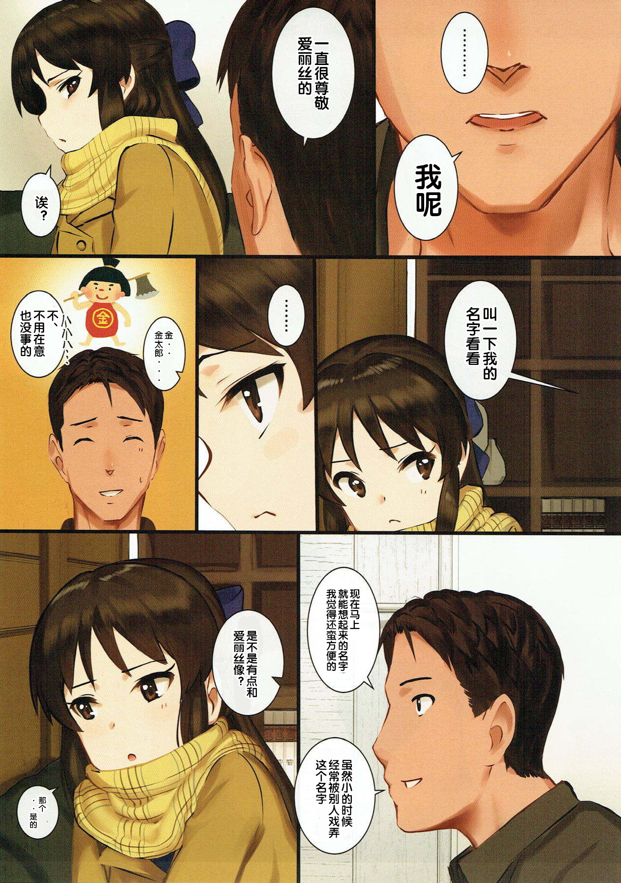 Tachibana Arisu wa P ga Suki 3 page 8 full