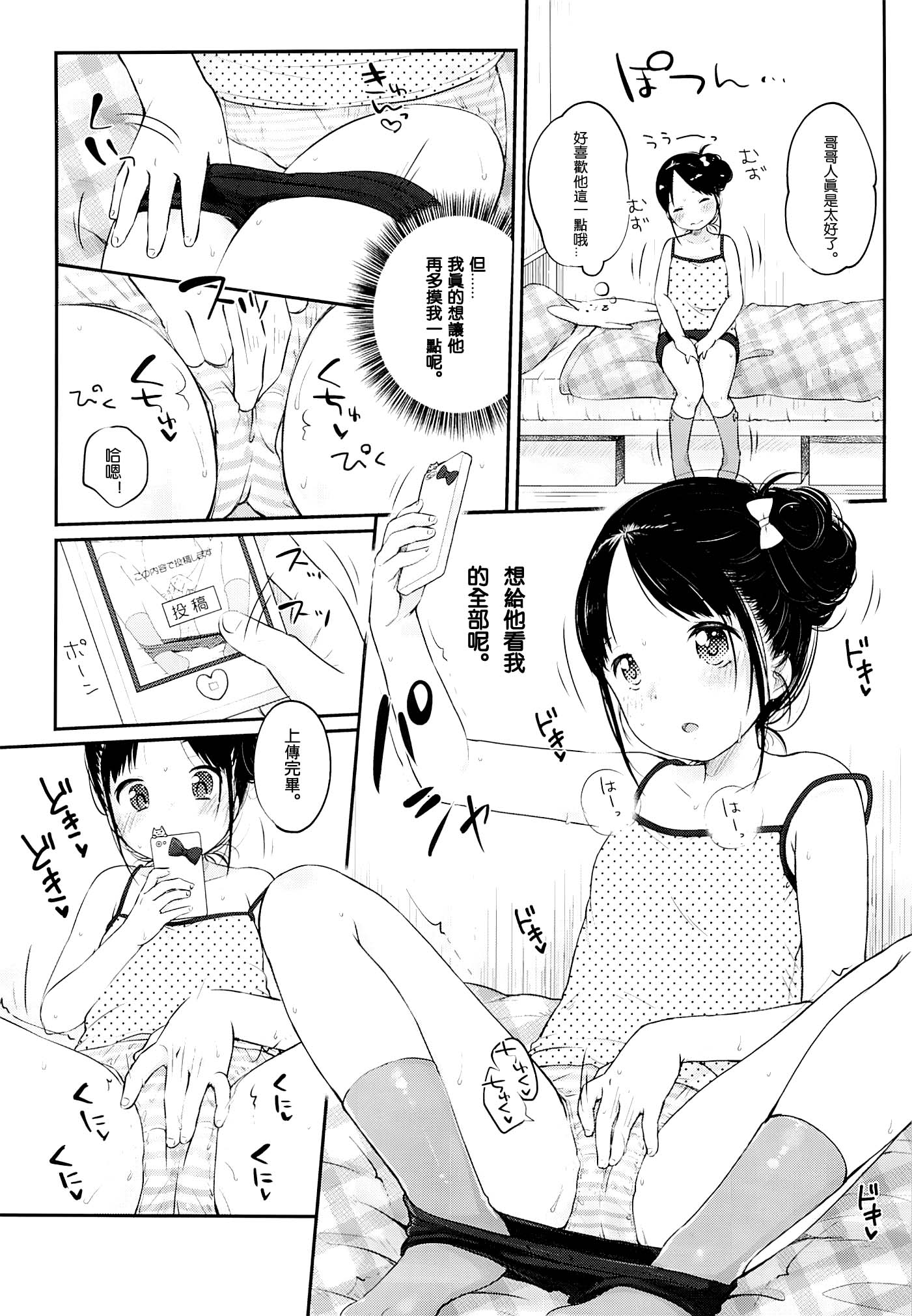 Imouto@JC Uraaka page 6 full