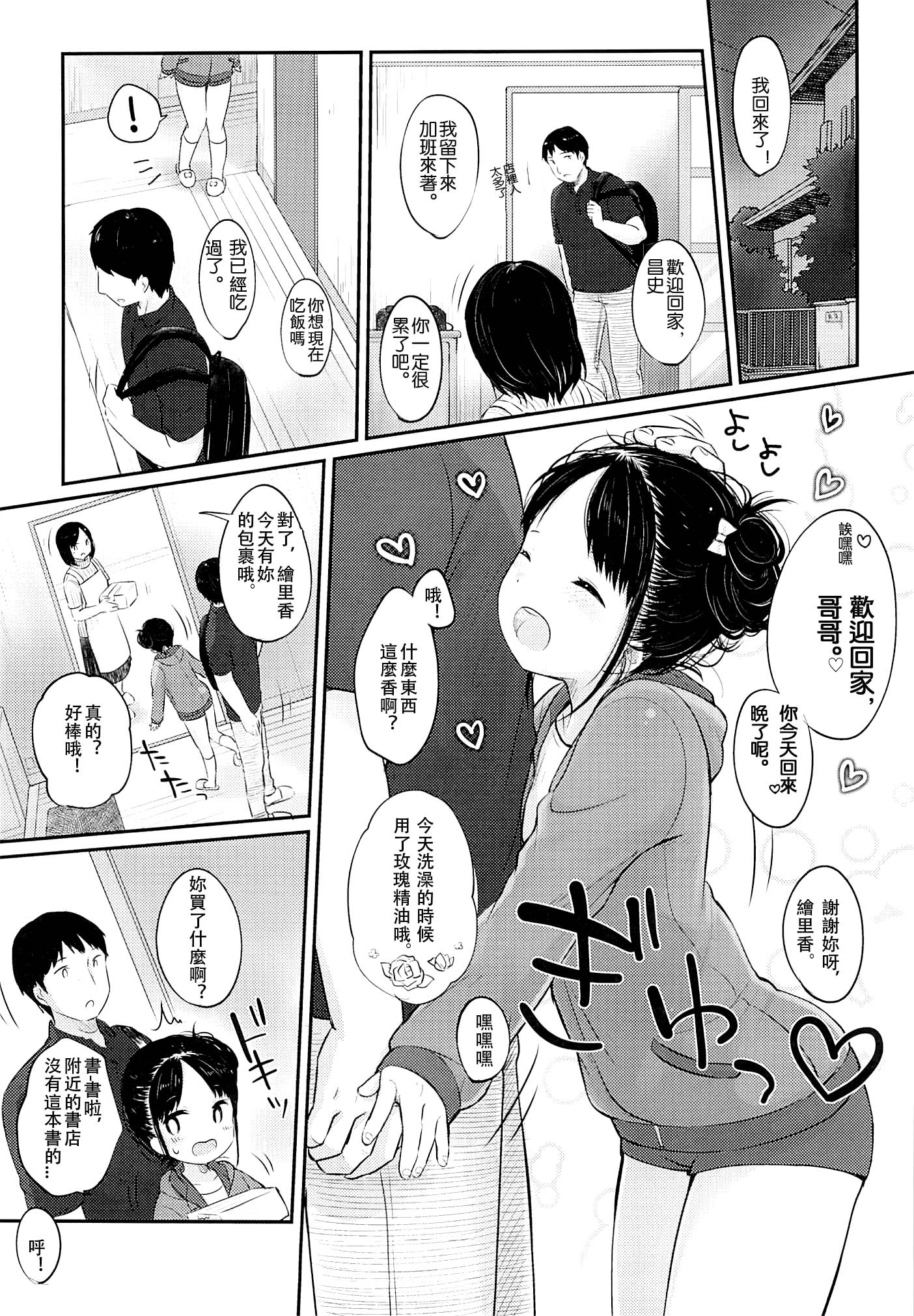 Imouto@JC Uraaka page 8 full