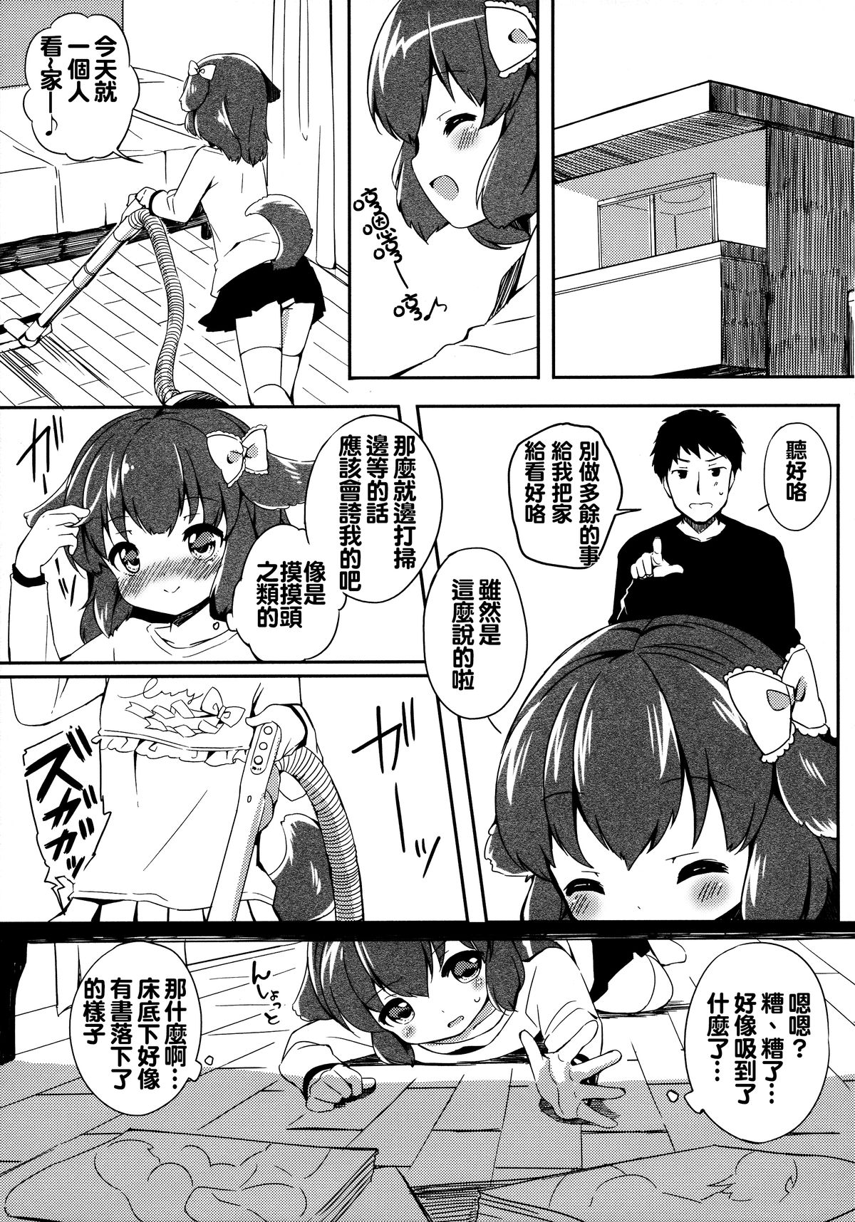Kyou no Wanko LoliCo 02 page 5 full