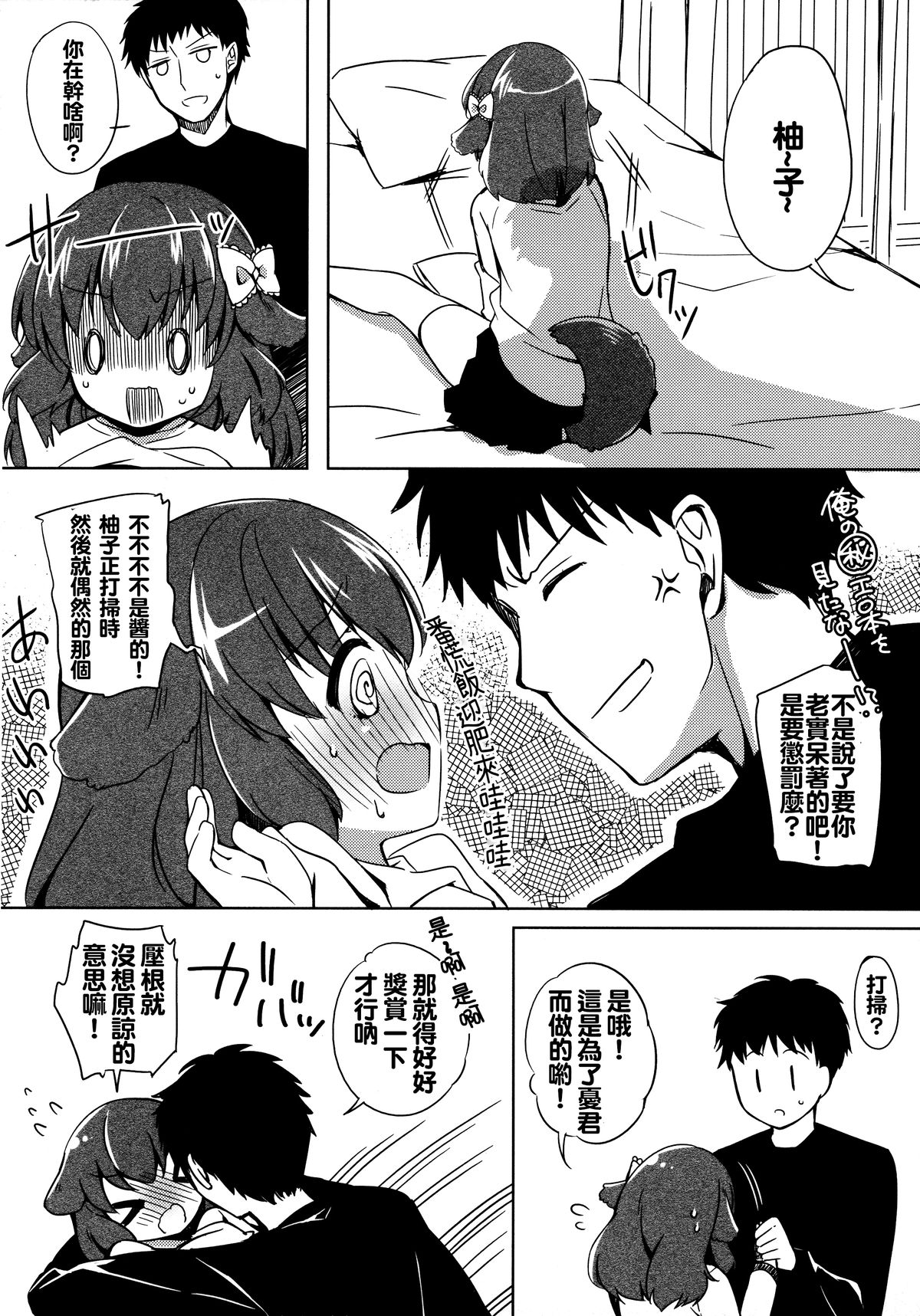 Kyou no Wanko LoliCo 02 page 8 full