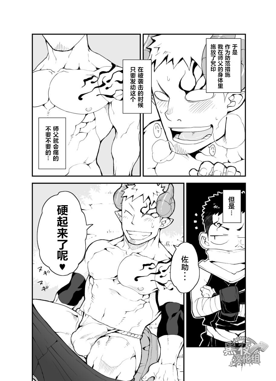 Shinobu Baku!! | 忍缚 page 6 full