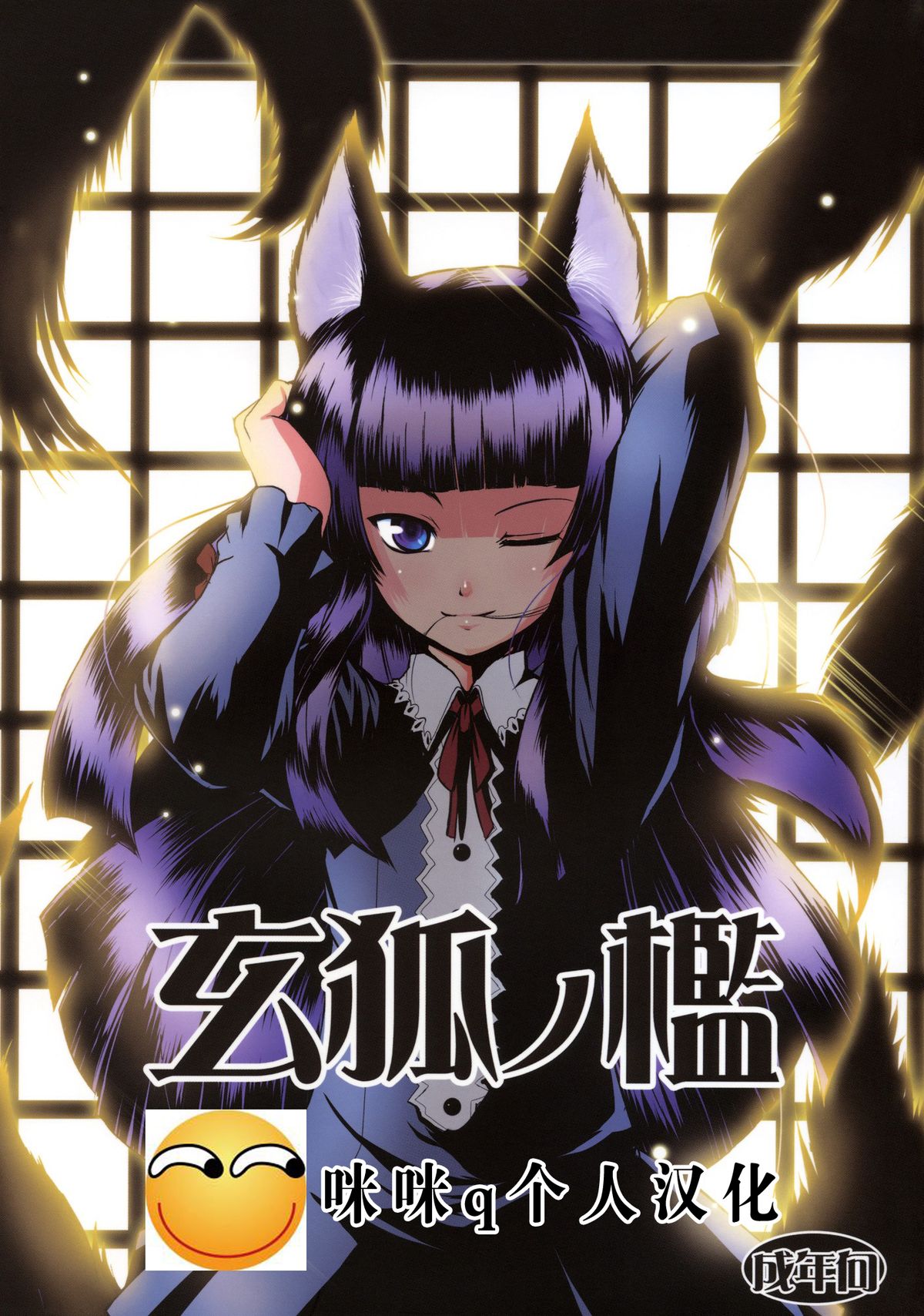 Genko no Ori page 1 full