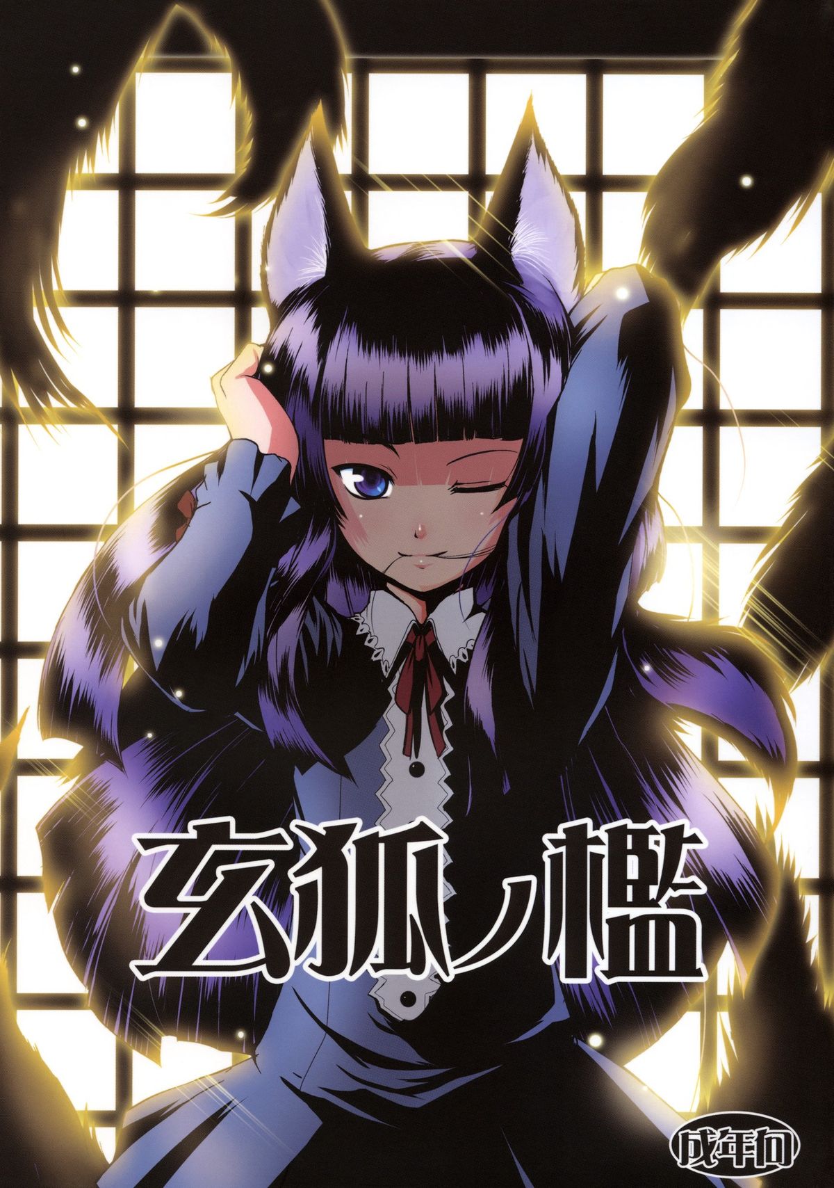 Genko no Ori page 2 full