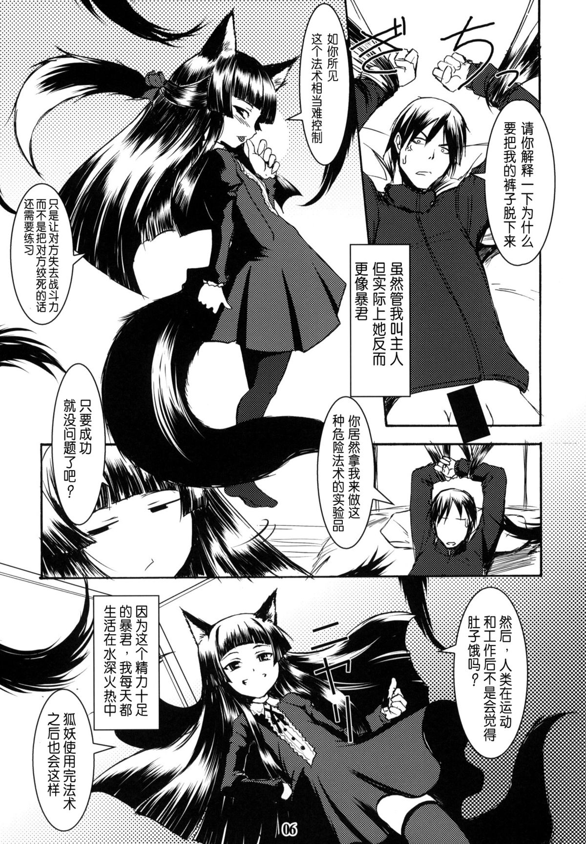 Genko no Ori page 6 full