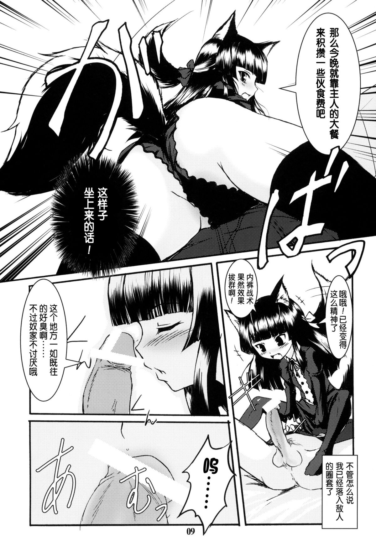Genko no Ori page 9 full